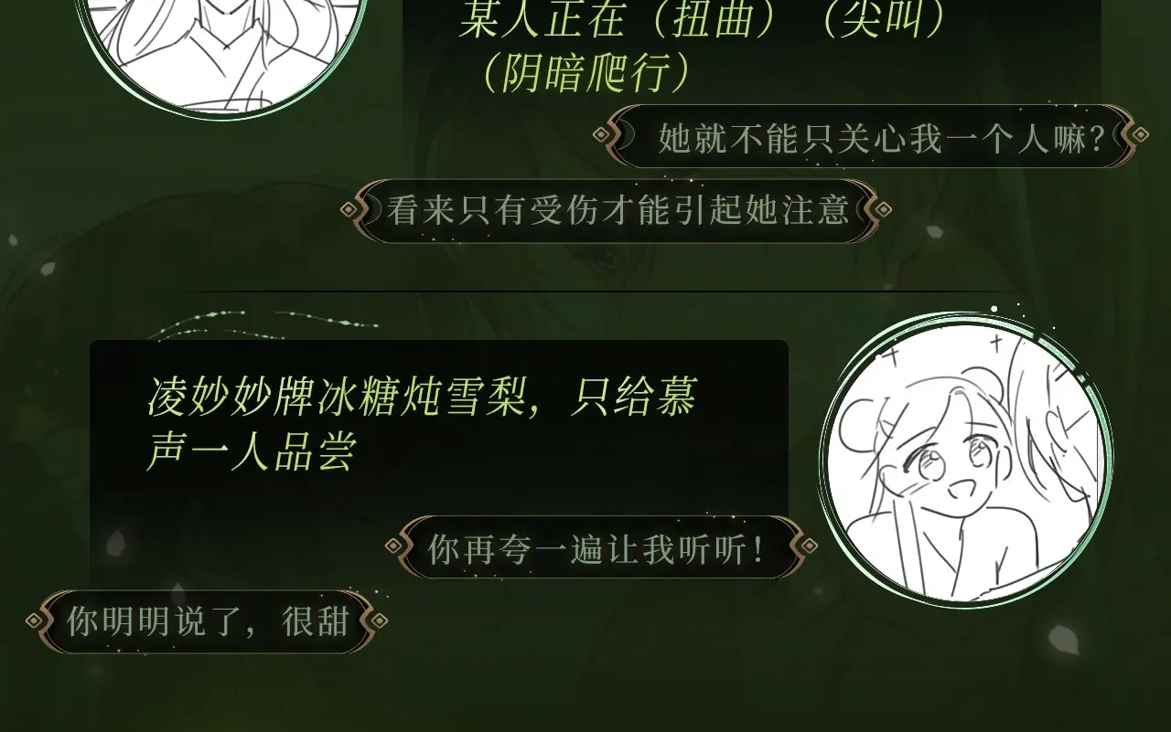 黑莲花攻略手册 漫画特典季·12月23日 邀您共启~4
