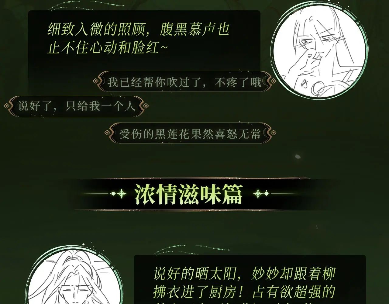 黑莲花攻略手册 漫画特典季·12月23日 邀您共启~3
