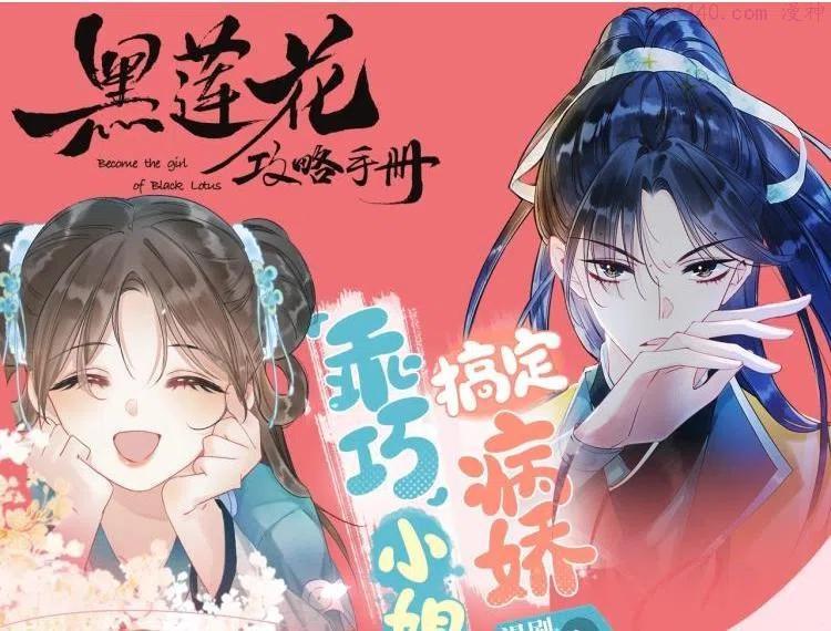 黑莲花视频漫剧上线！！0