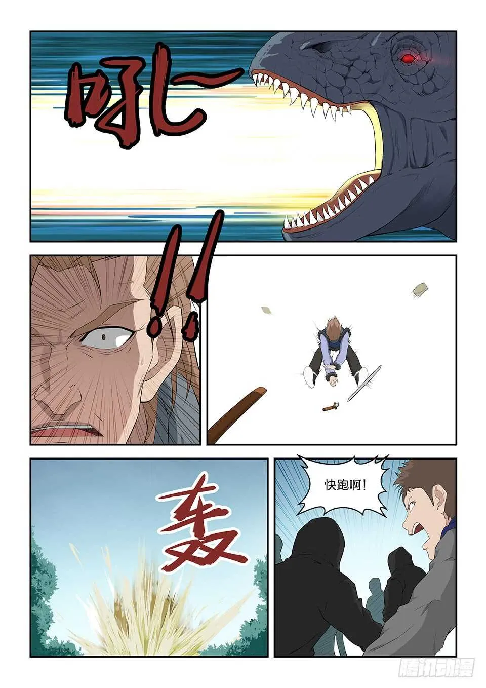 剑逆苍穹漫画下拉式漫画,九十二 因祸得福3图