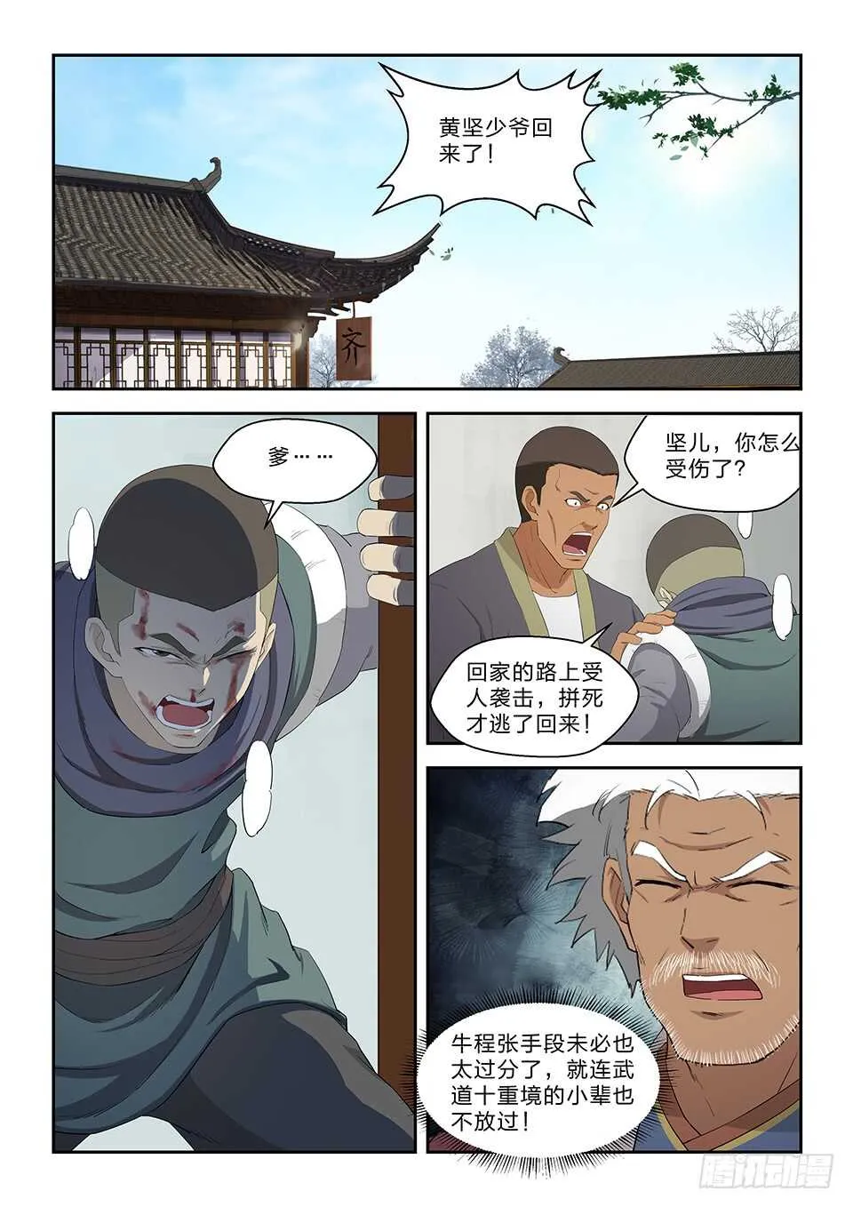 剑逆苍穹女主漫画,七十二 为黄家而战5图