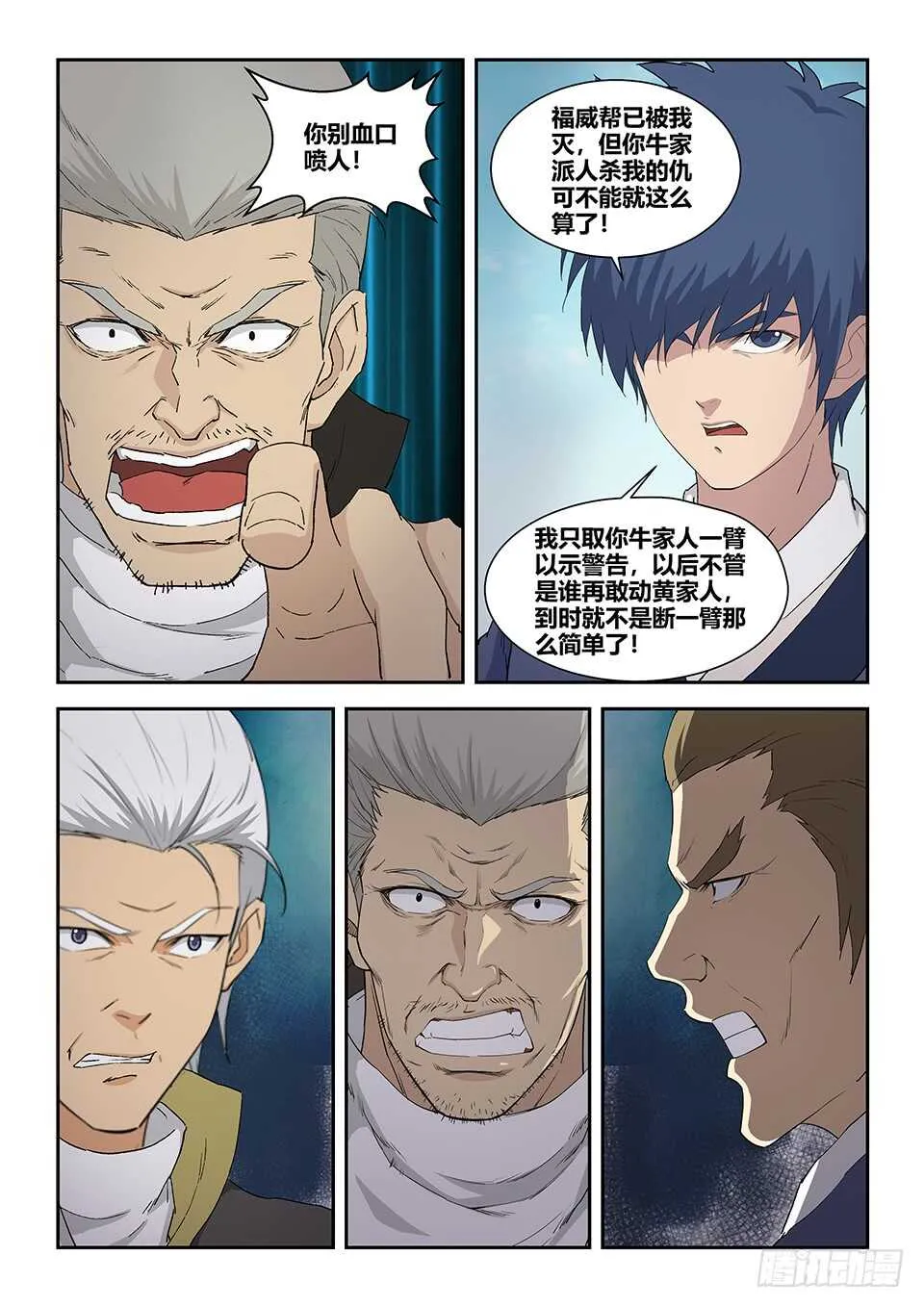 剑逆苍穹漫画下拉式漫画,七十八 无价之宝5图