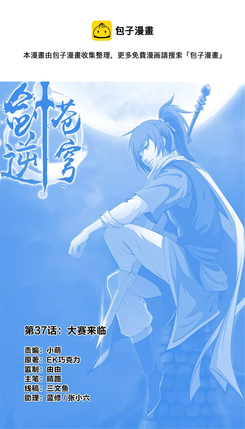 剑逆苍穹女主漫画,三十七  大赛来临1图