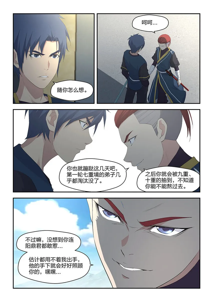 剑逆苍穹动漫免费观看全集樱花漫画,三十九 狂风九剑3图