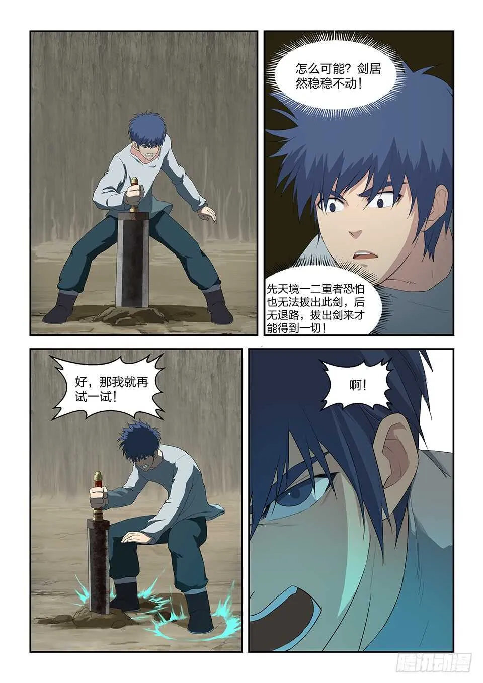 剑逆苍穹漫画下拉式漫画,八十八 收获重岳剑5图