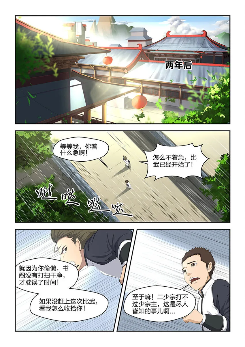 剑逆苍穹女主漫画,三 逐出家门2图
