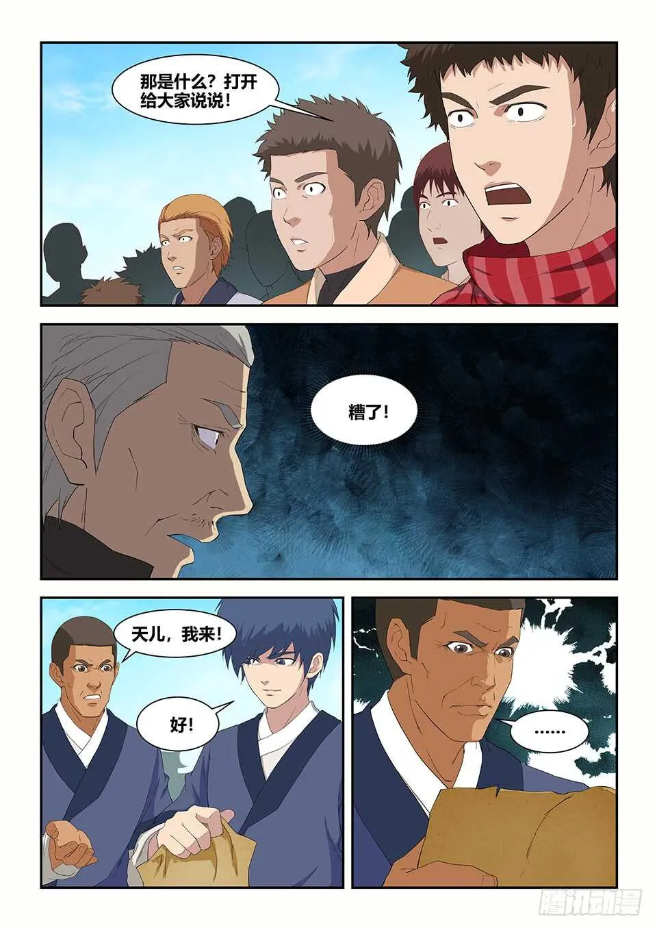 剑逆苍穹漫画下拉式漫画,七十八 无价之宝2图