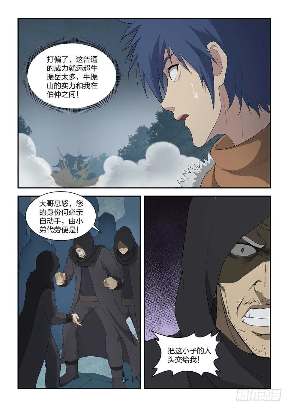 剑逆苍穹漫画下拉式漫画,一百零六  杀二人3图