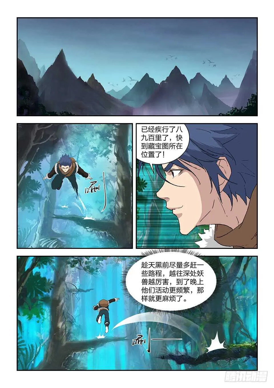 剑逆苍穹动漫免费观看全集樱花漫画,八十三 黑线王蛇3图