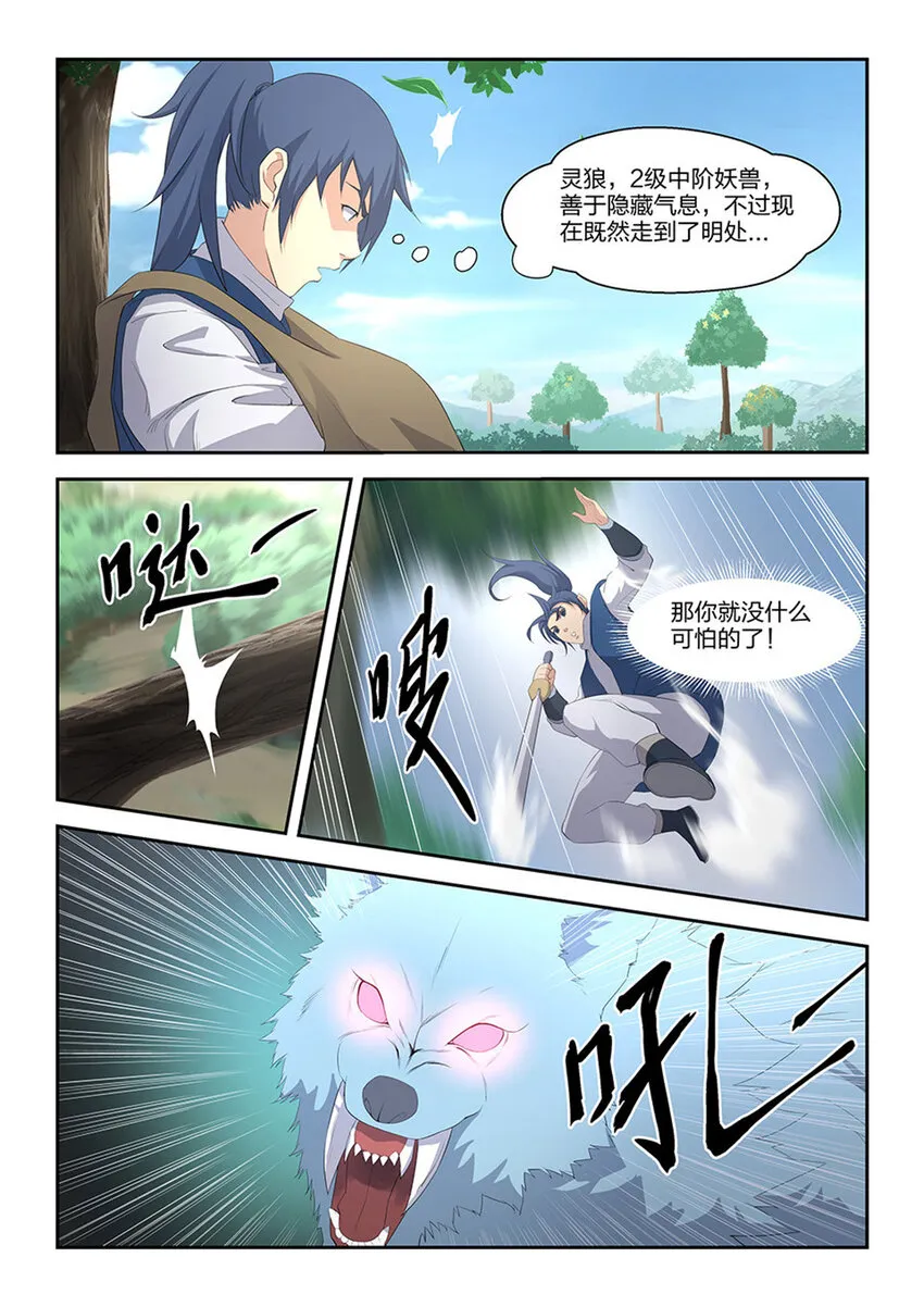 剑逆苍穹动漫免费观看全集樱花漫画,二十一 狩猎开始3图