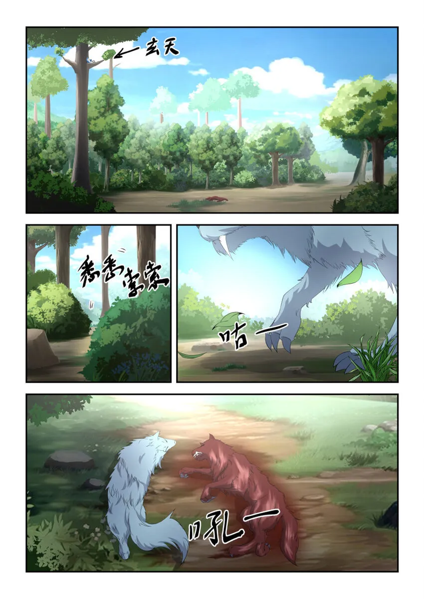 剑逆苍穹动漫免费观看全集樱花漫画,二十一 狩猎开始2图