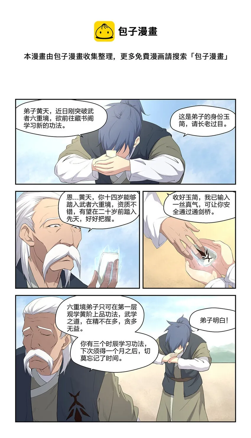 剑逆苍穹全集免费观看漫画,十二 藏经阁4图