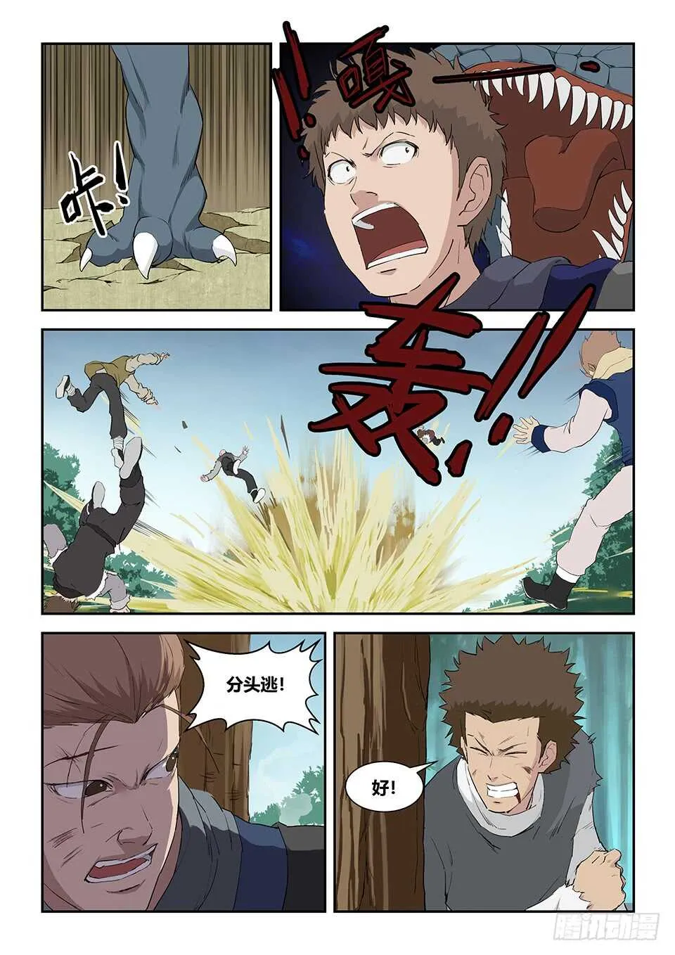 剑逆苍穹漫画下拉式漫画,九十二 因祸得福4图
