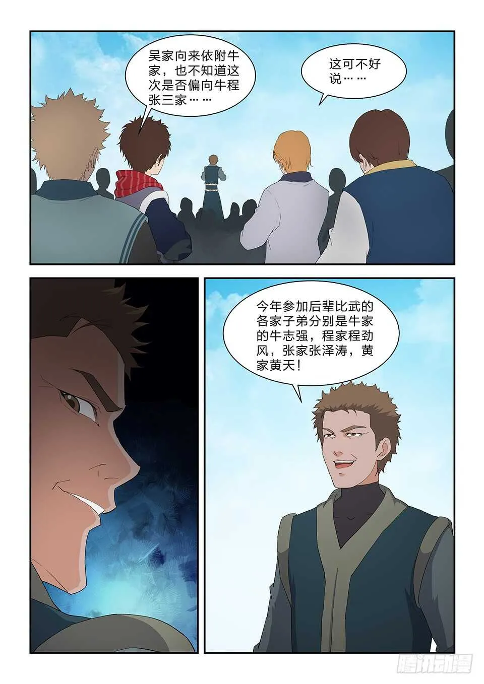 剑逆苍穹漫画下拉式漫画,七十四 后辈比武大会（一）4图