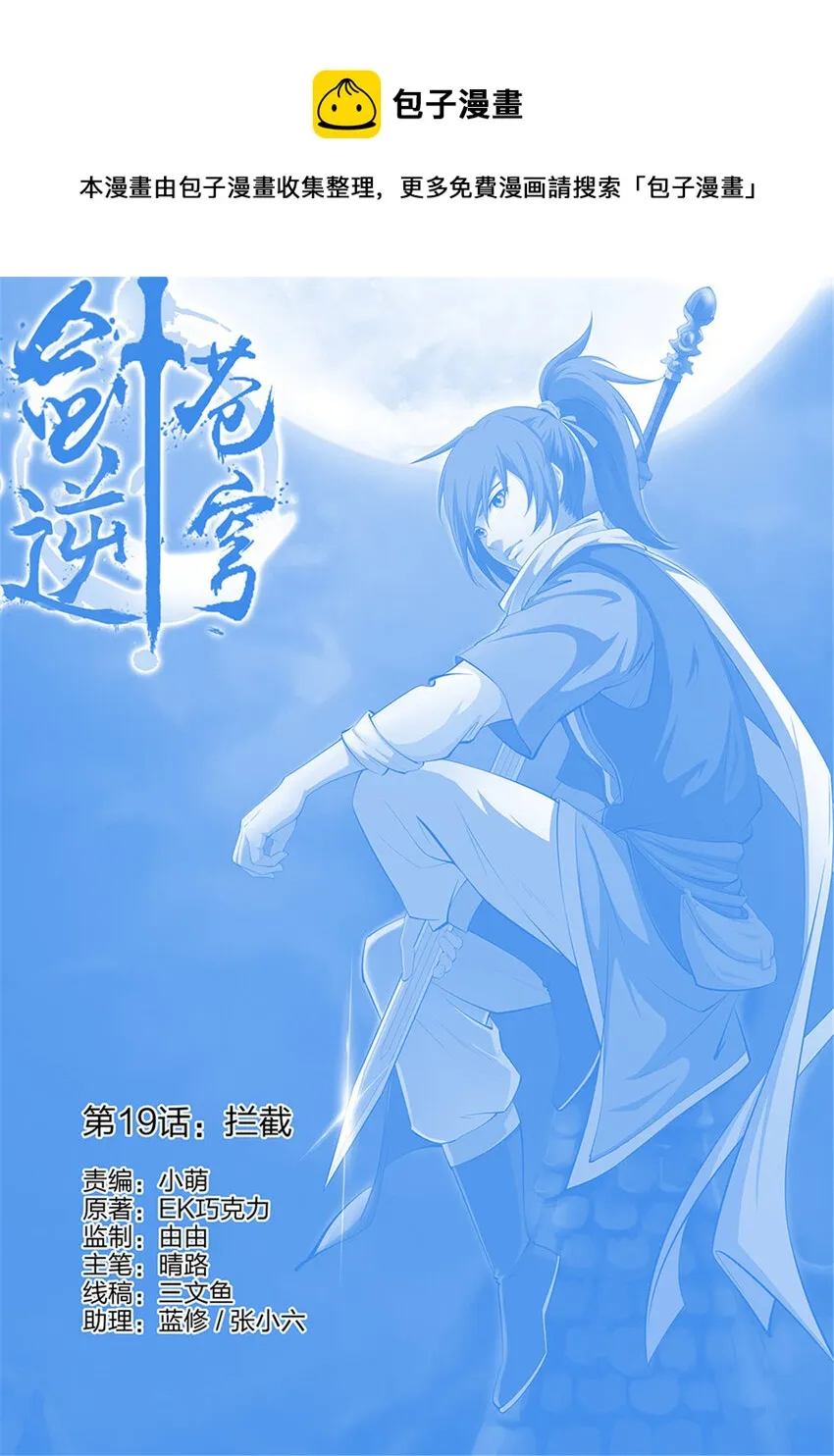 剑逆苍穹动漫免费观看全集樱花漫画,十九 拦截1图