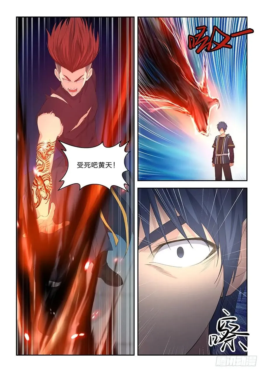 剑逆苍穹全集免费观看漫画,五十五 张龙惨败3图