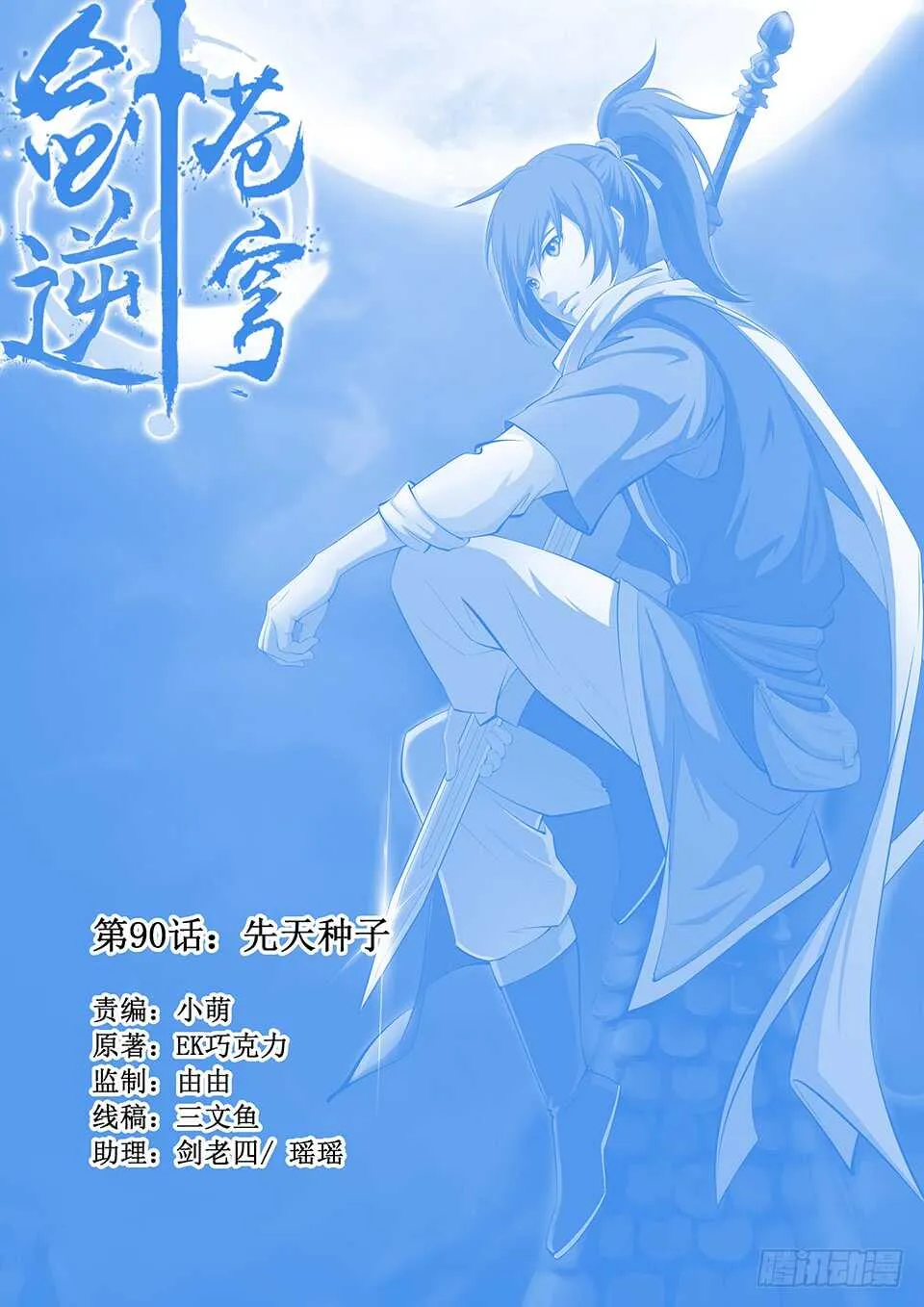 剑逆苍穹动漫免费观看全集樱花漫画,九十 先天种子1图