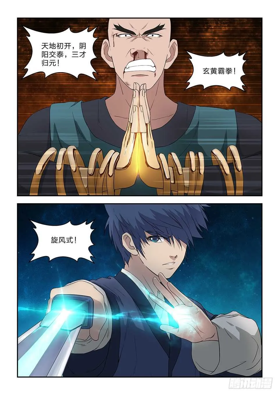 剑逆苍穹漫画下拉式漫画,七十七 断你一臂2图