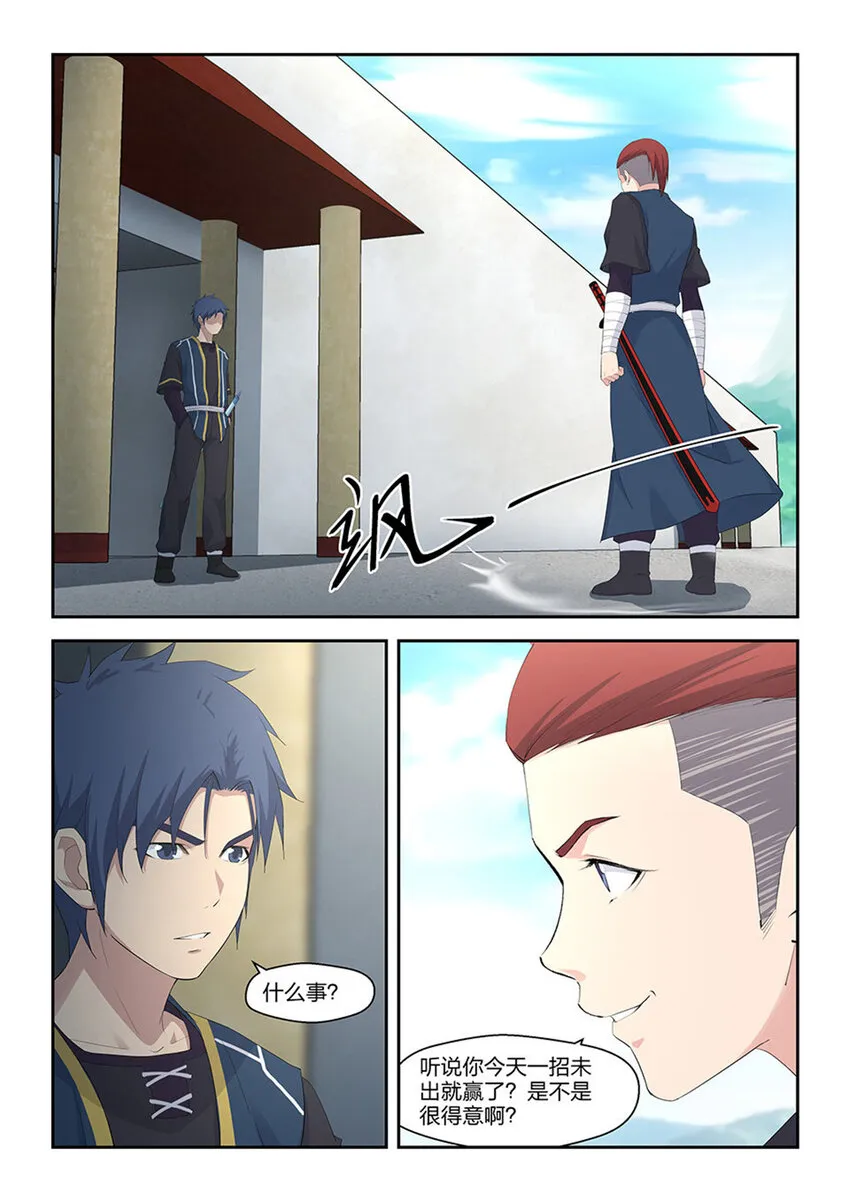 剑逆苍穹动漫免费观看全集樱花漫画,三十九 狂风九剑2图