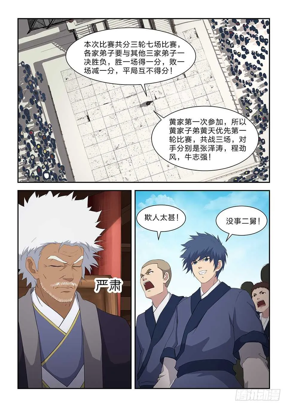剑逆苍穹漫画下拉式漫画,七十四 后辈比武大会（一）5图