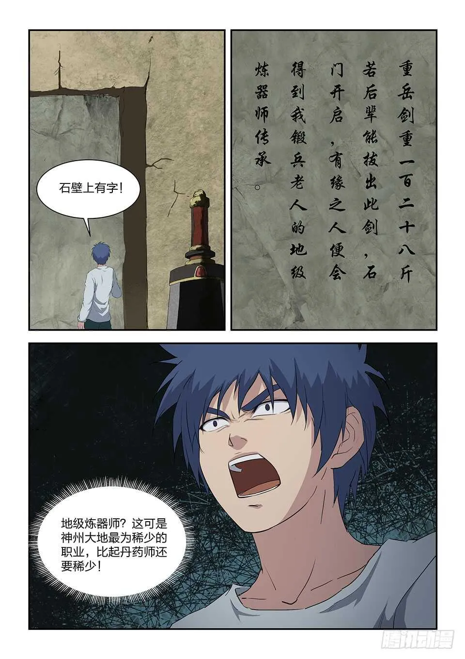 剑逆苍穹漫画下拉式漫画,八十八 收获重岳剑2图