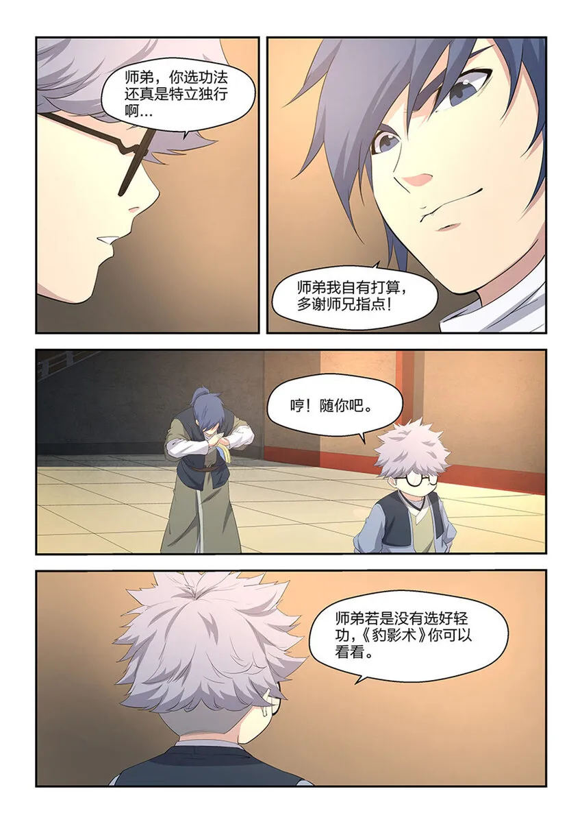 剑逆苍穹漫画下拉式漫画,十四 再遇张虎2图