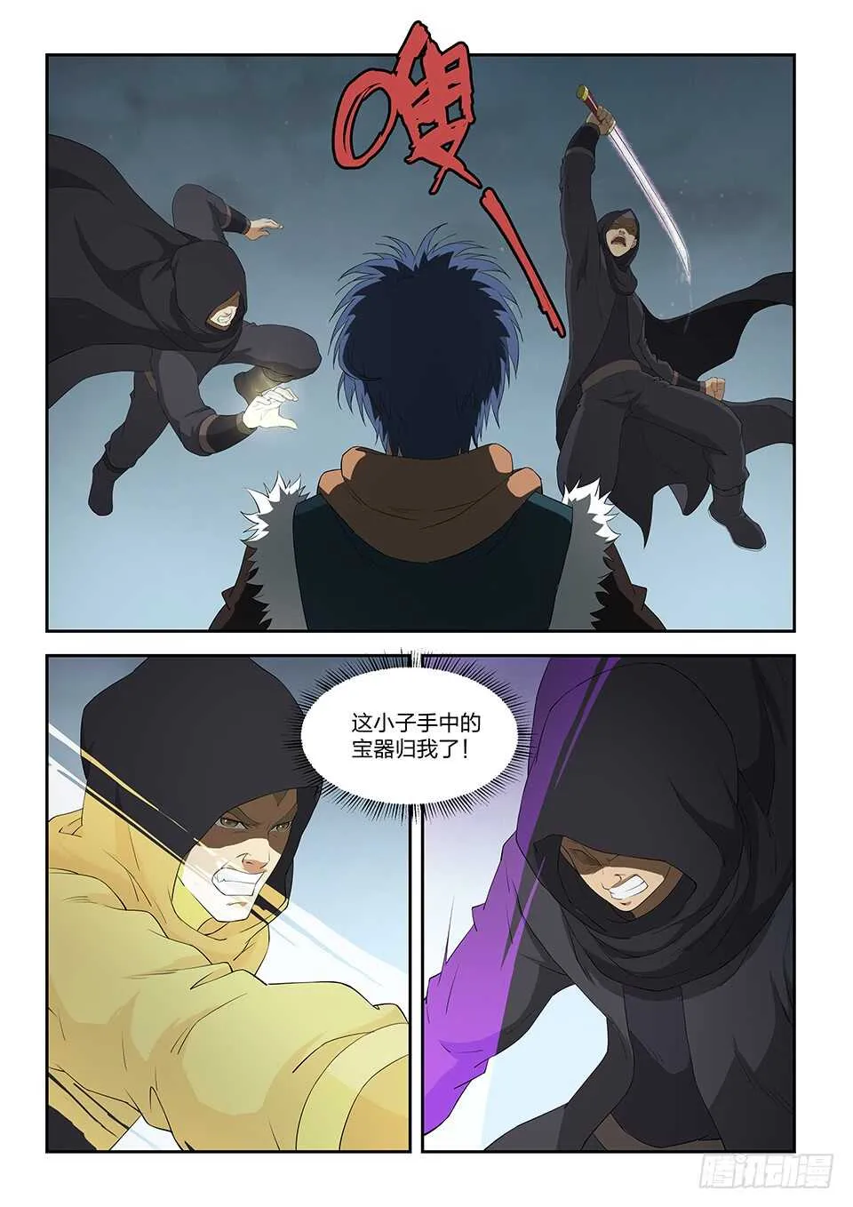 剑逆苍穹漫画下拉式漫画,一百零六  杀二人5图