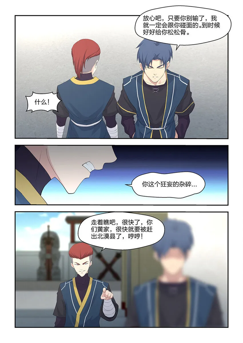 剑逆苍穹动漫免费观看全集樱花漫画,三十九 狂风九剑4图