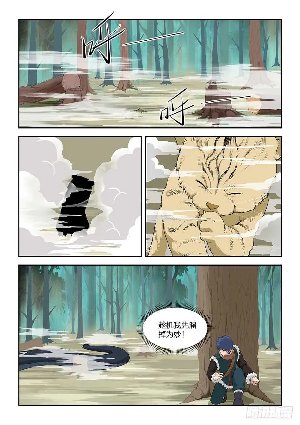 剑逆苍穹漫画下拉式漫画,八十五 体制强化2图