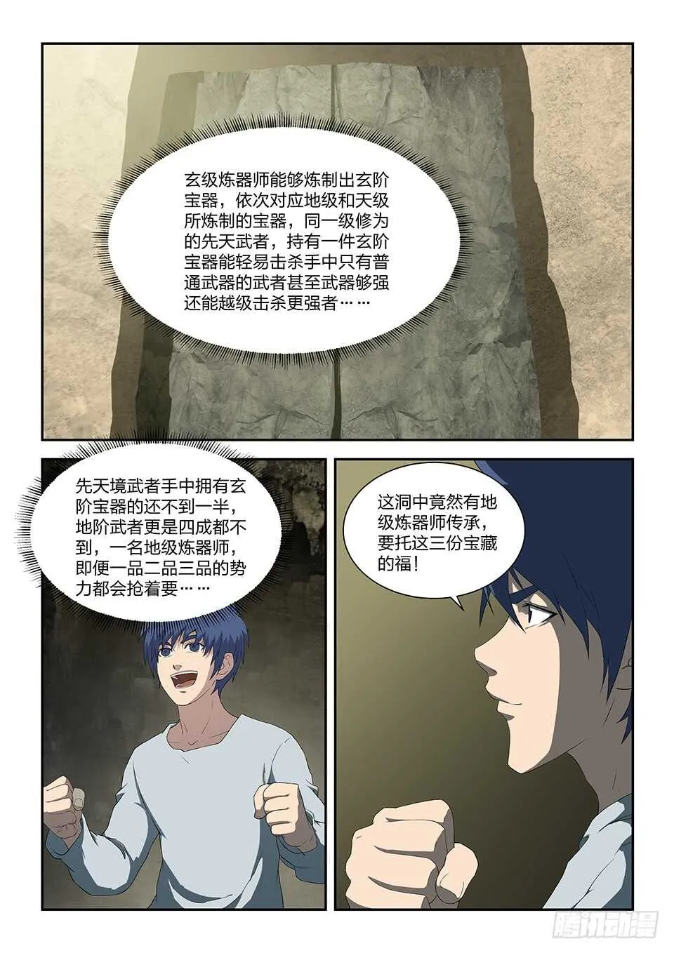 剑逆苍穹漫画下拉式漫画,八十八 收获重岳剑4图