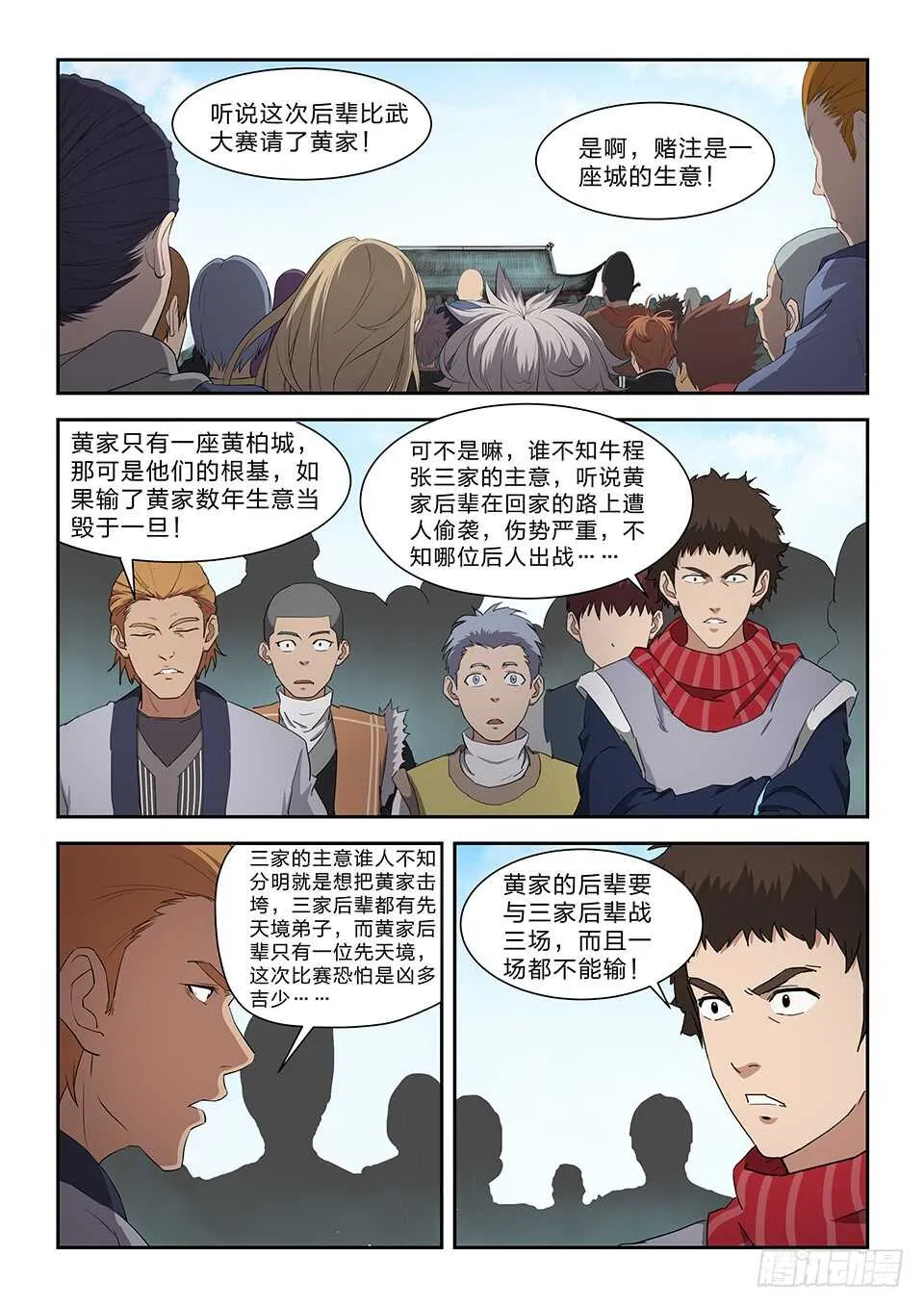 剑逆苍穹漫画下拉式漫画,七十四 后辈比武大会（一）3图