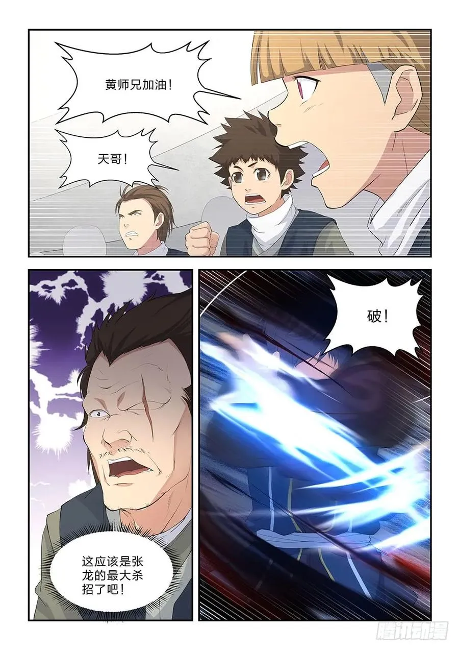 剑逆苍穹全集免费观看漫画,五十五 张龙惨败5图