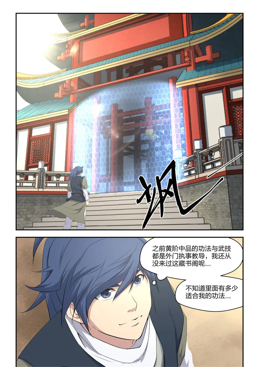 剑逆苍穹全集免费观看漫画,十二 藏经阁2图