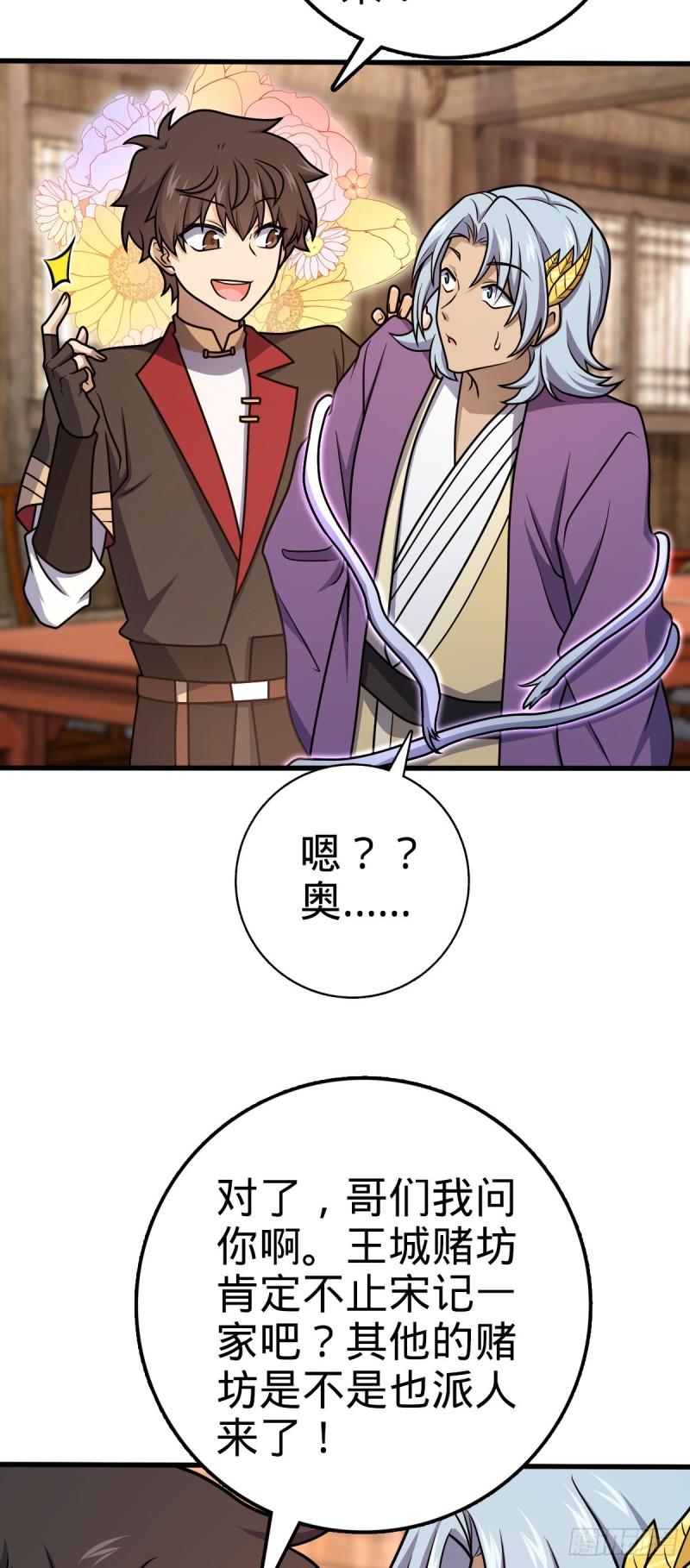 大王饶命txt下载漫画,577 联手坐庄5图