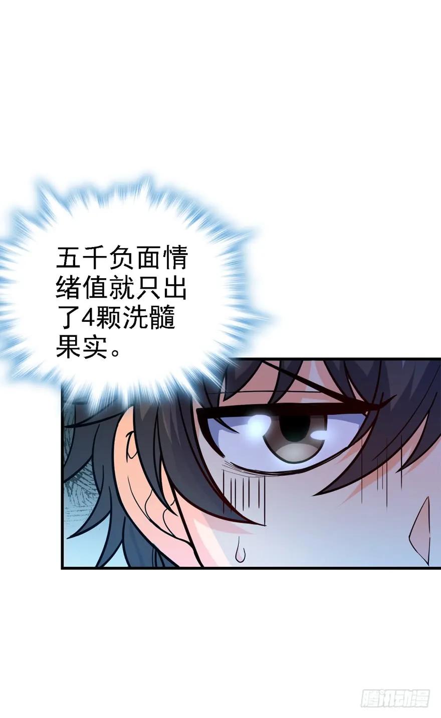 大王饶命txt下载漫画,11 出现了，臭豆腐！5图