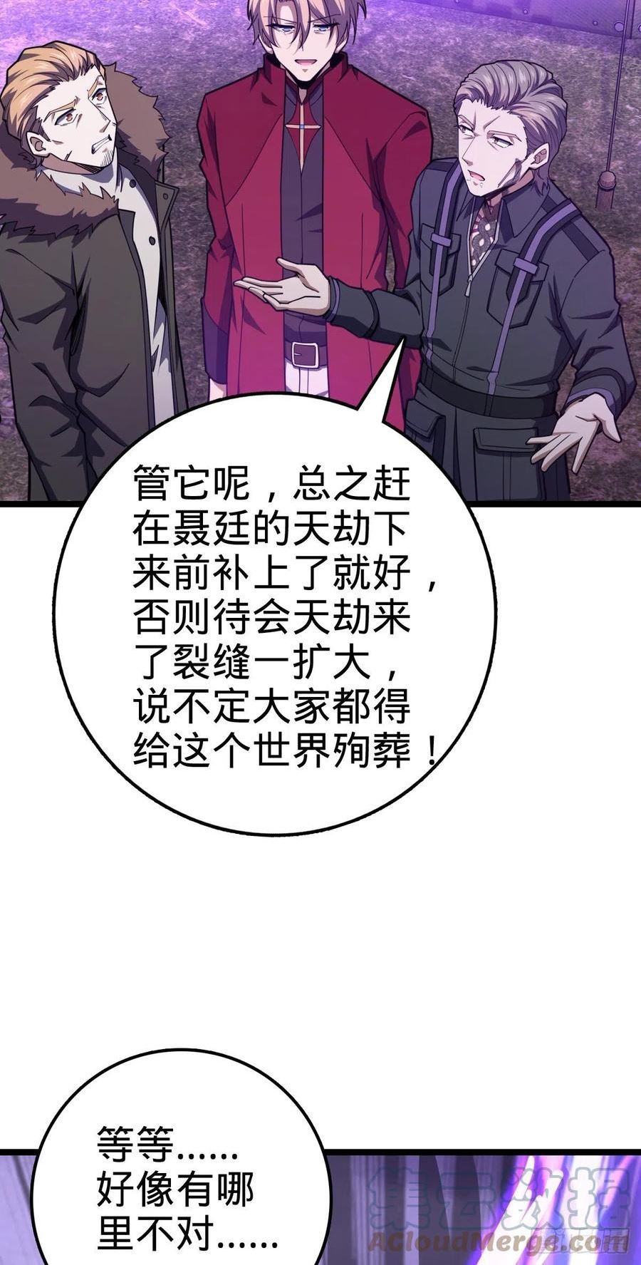 大王饶命漫画解说漫画,488 雷霆一锅端4图
