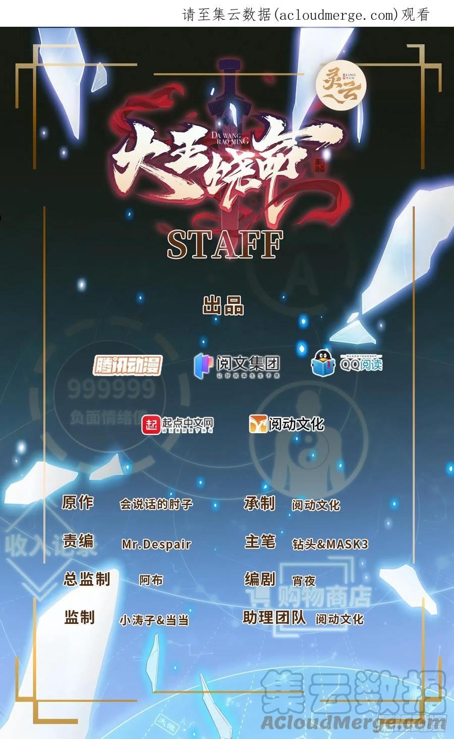 大王饶命txt下载漫画,573 天下潮1图