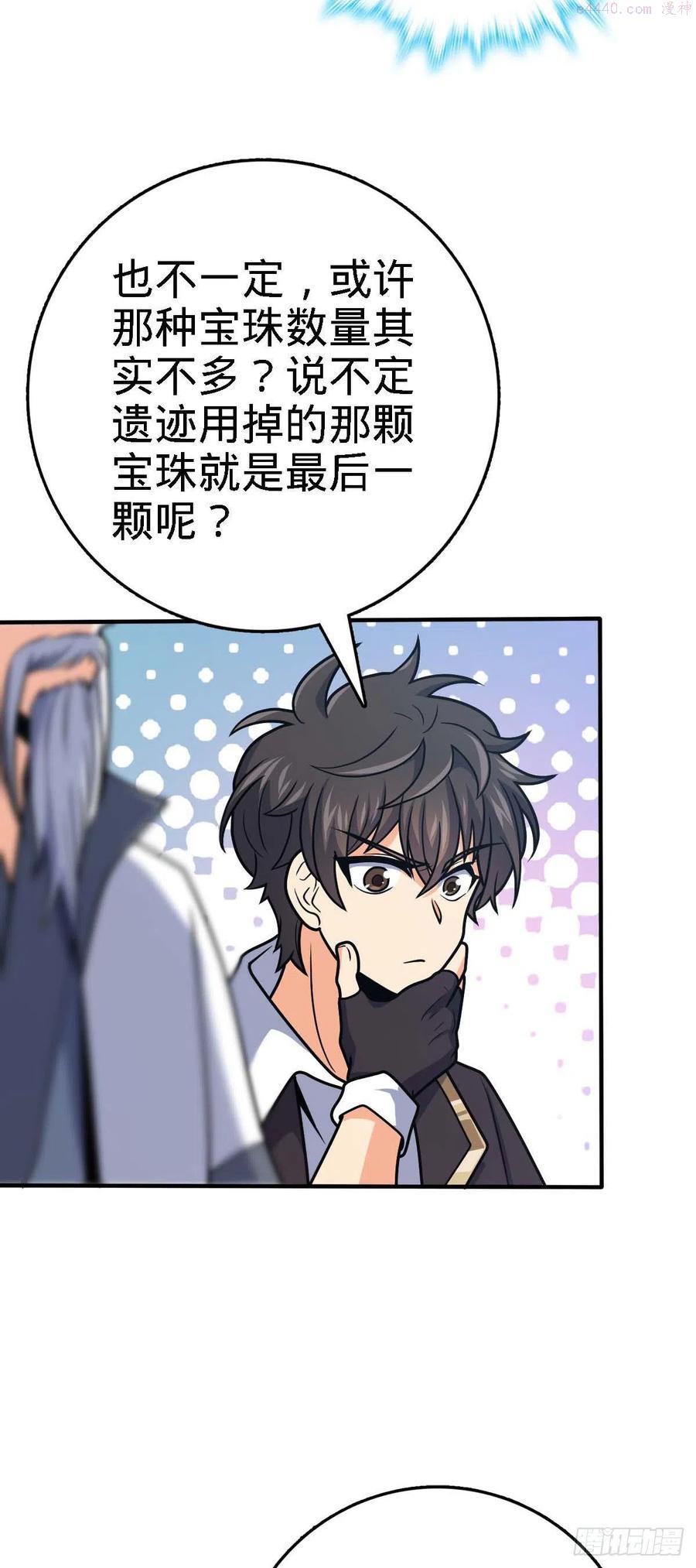 大王饶命txt下载漫画,313 我们谁都不能死5图