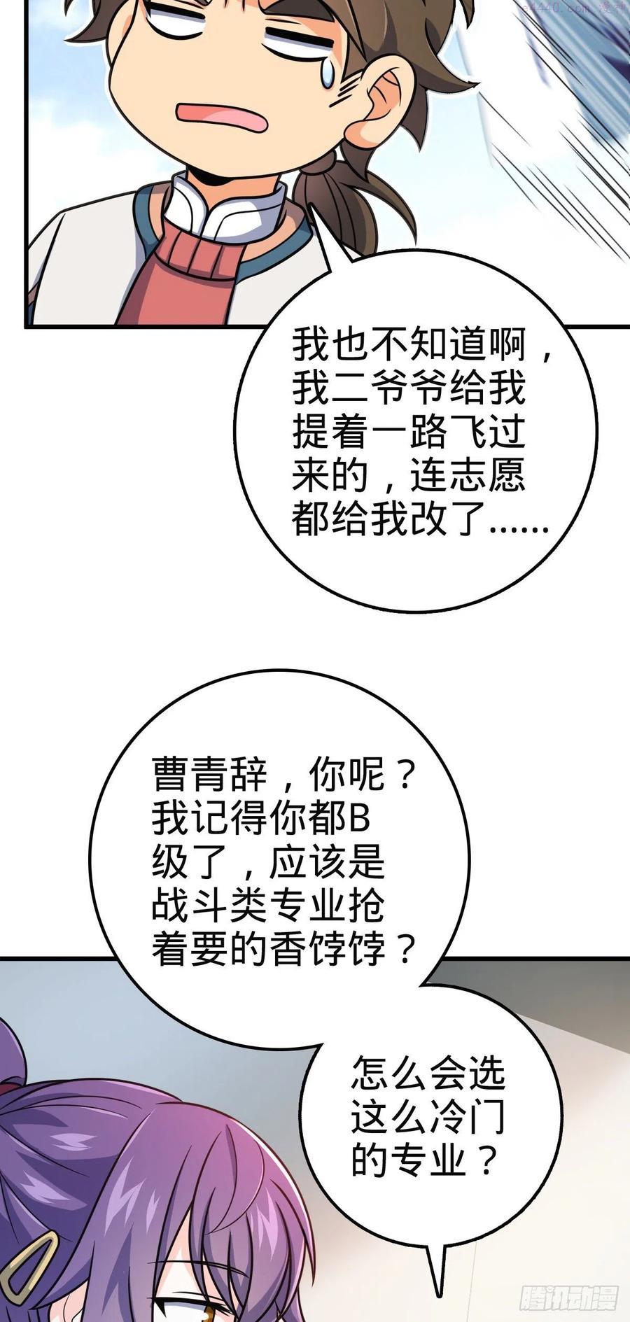 大王饶命漫画,397 都杀完了啊4图