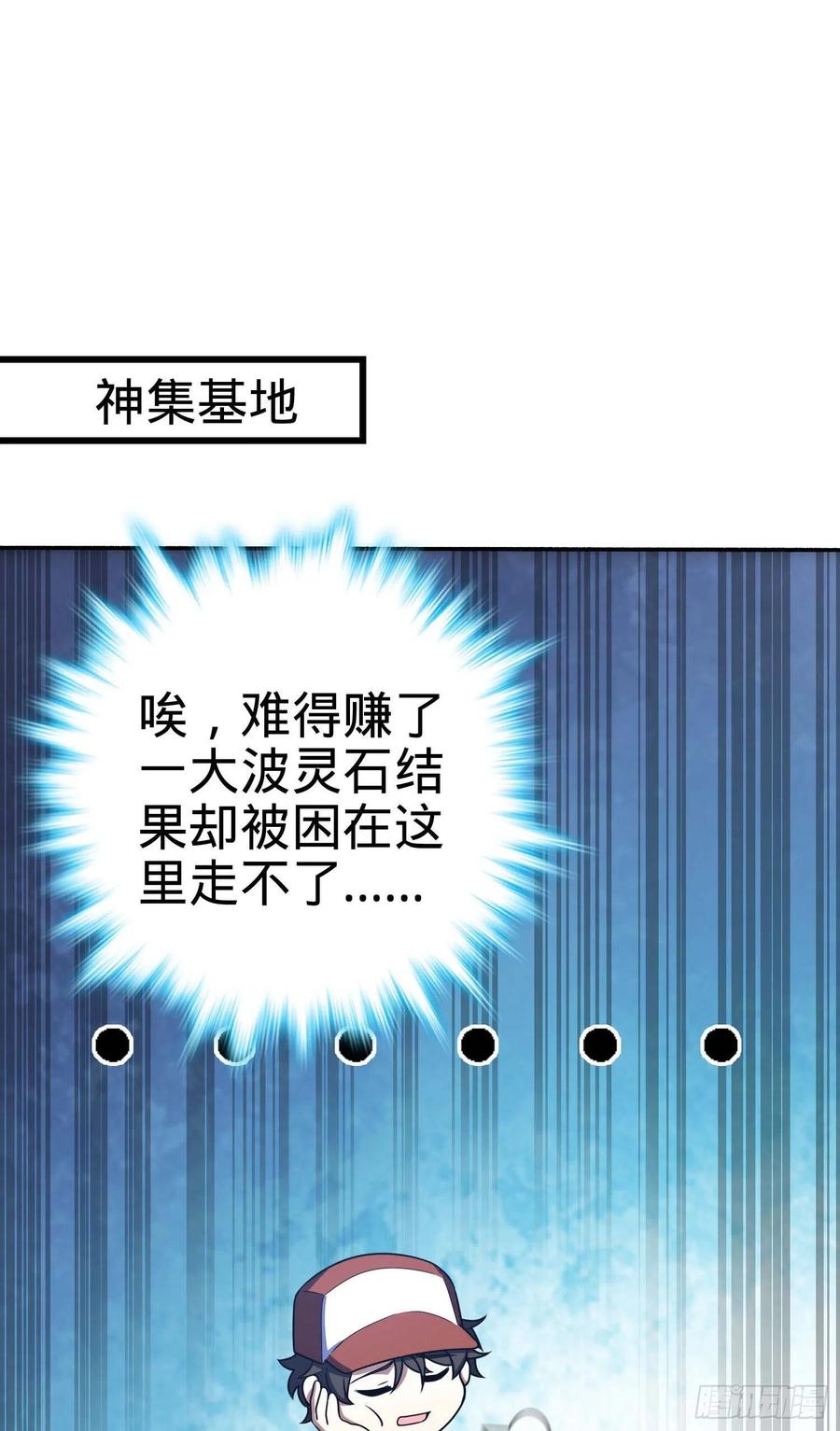 大王饶命txt下载漫画,244 栗山云背锅2图