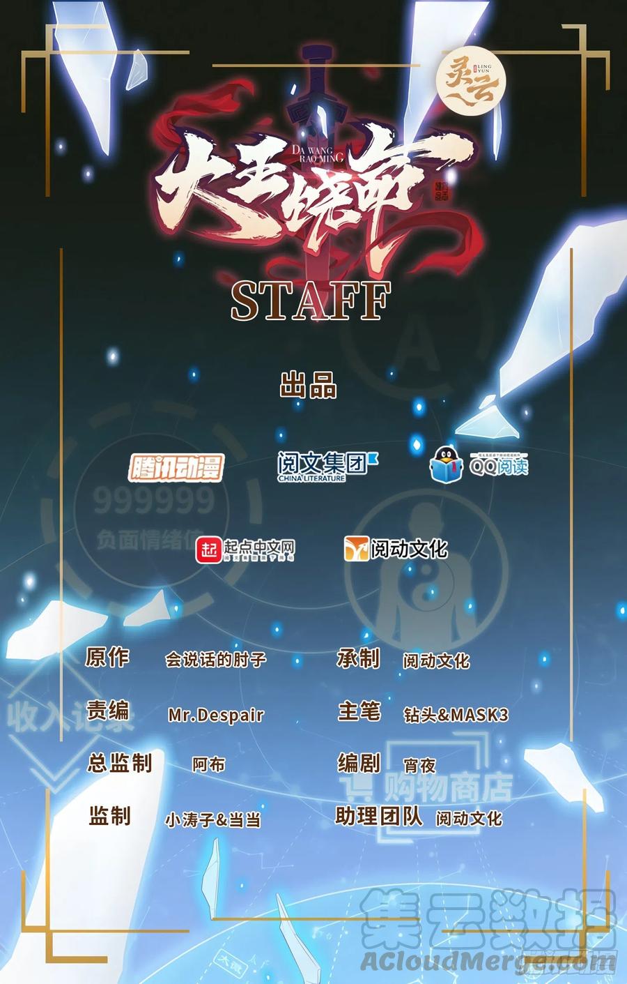 大王饶命漫画,226 夜闯神集大厦1图