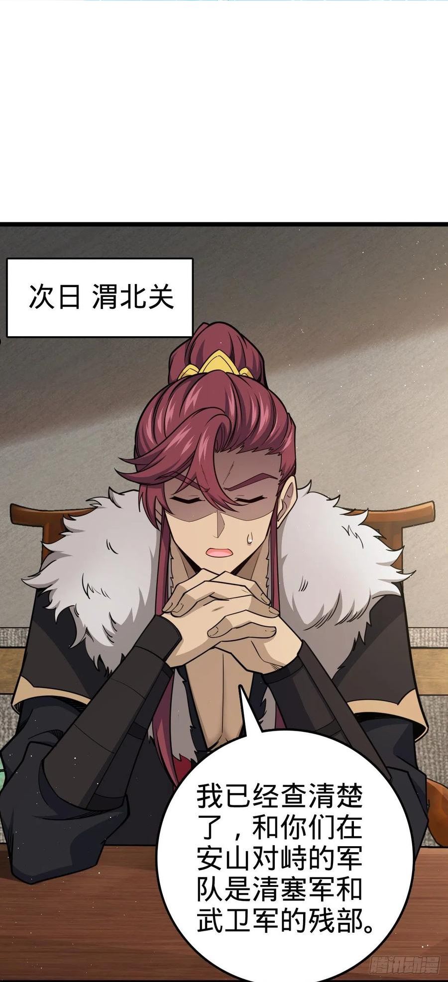 大王饶命第三季全部漫画,575 达成共识？2图