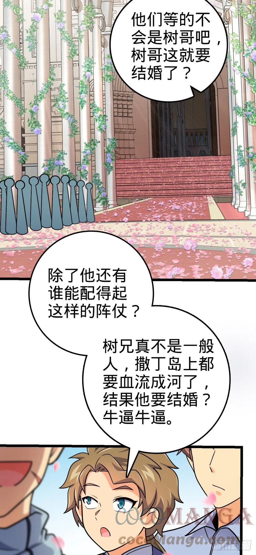 大王饶命第三季全部漫画,377 世纪婚礼4图