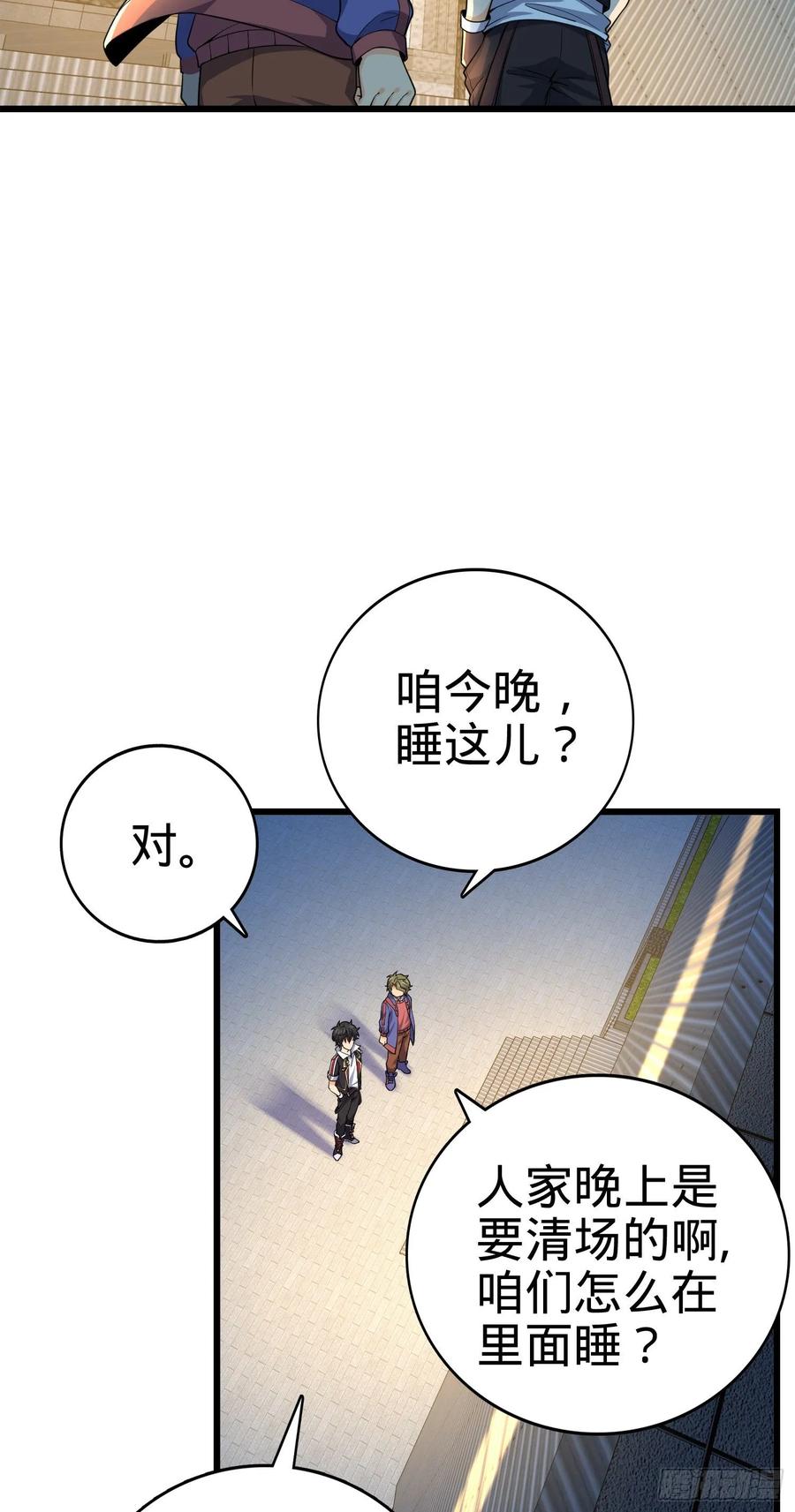 大王饶命百度百科漫画,119 半夜抢劫3图