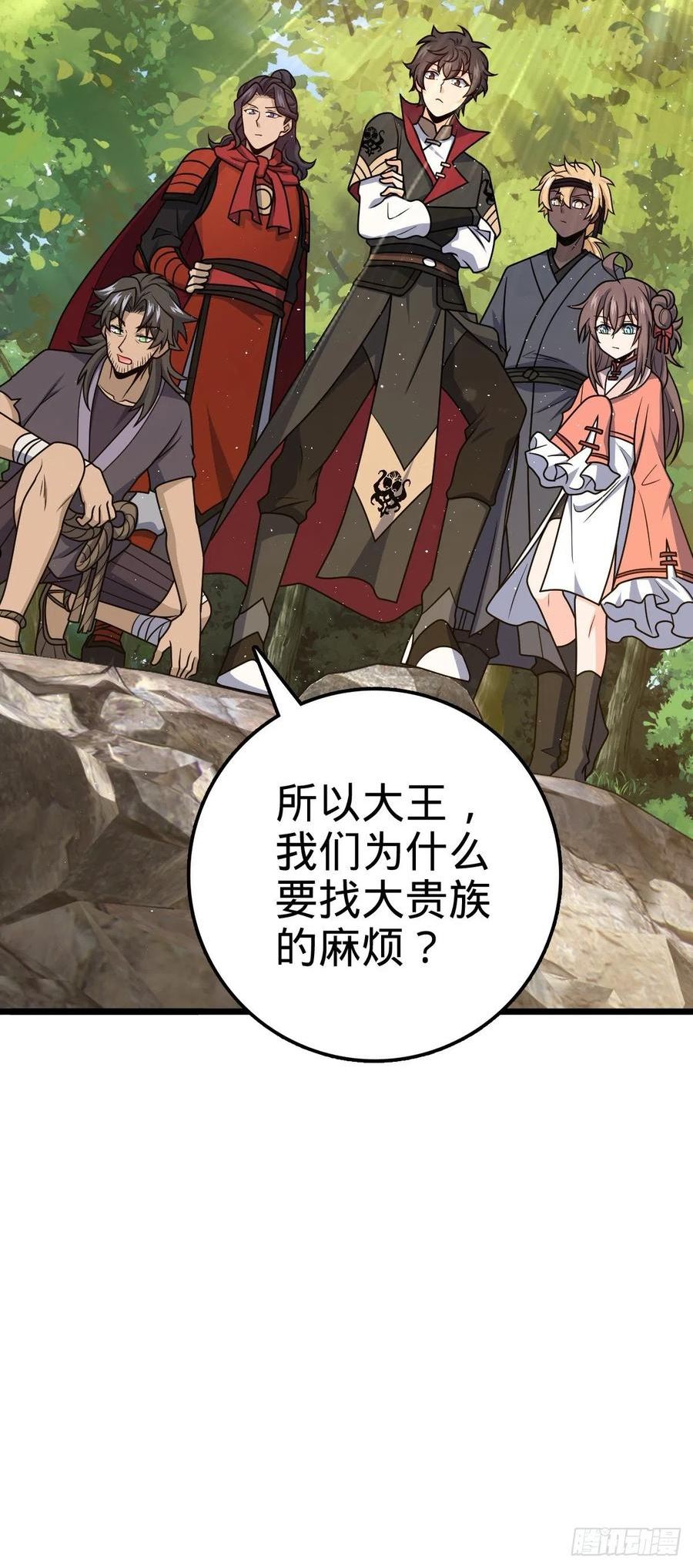 大王饶命txt下载漫画,583 撤军！撤军！3图