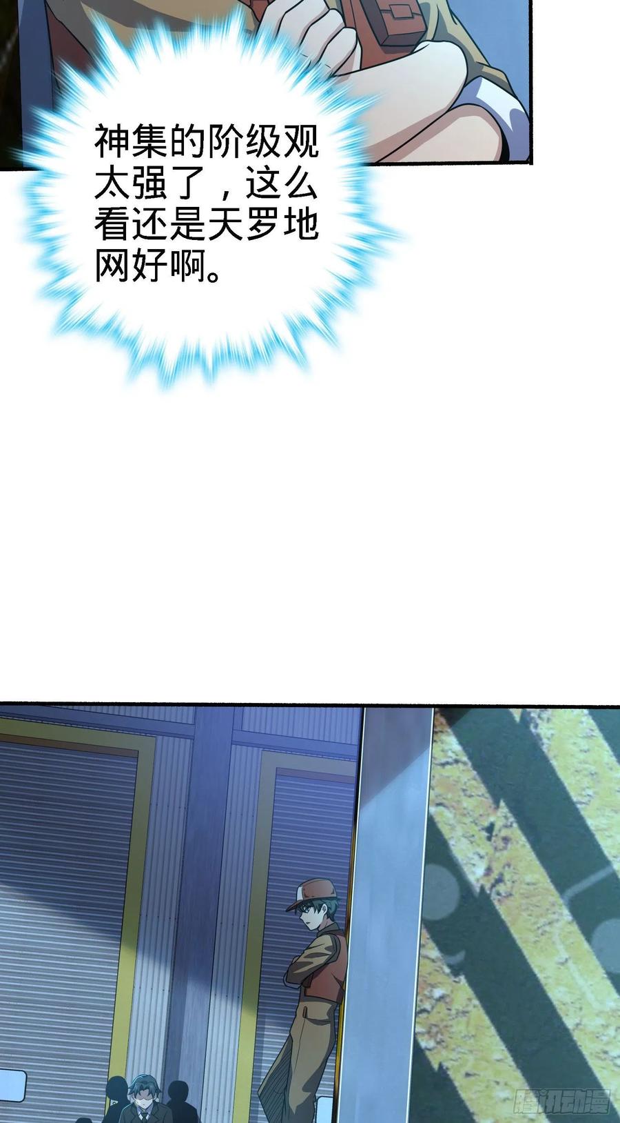 大王饶命txt下载漫画,237 出发新基地5图