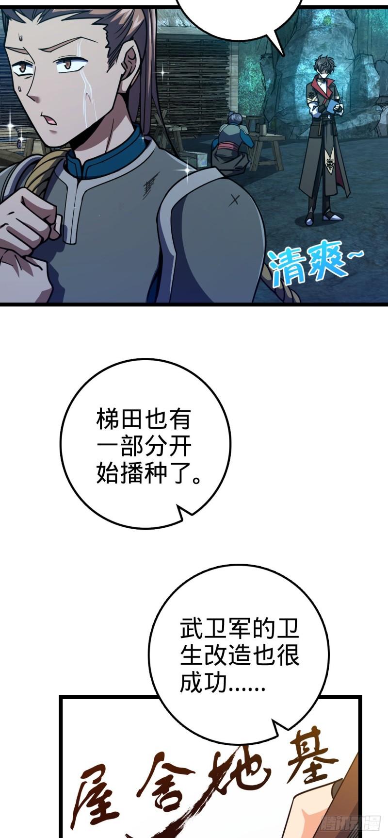 大王饶命txt下载漫画,542 故人重逢5图
