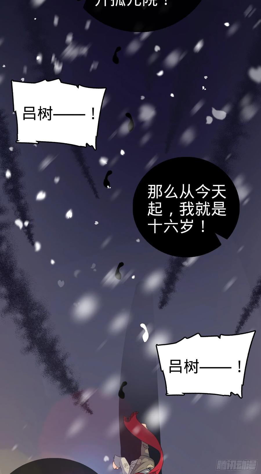 大王饶命txt下载漫画,番外1-一切的开始（下）5图