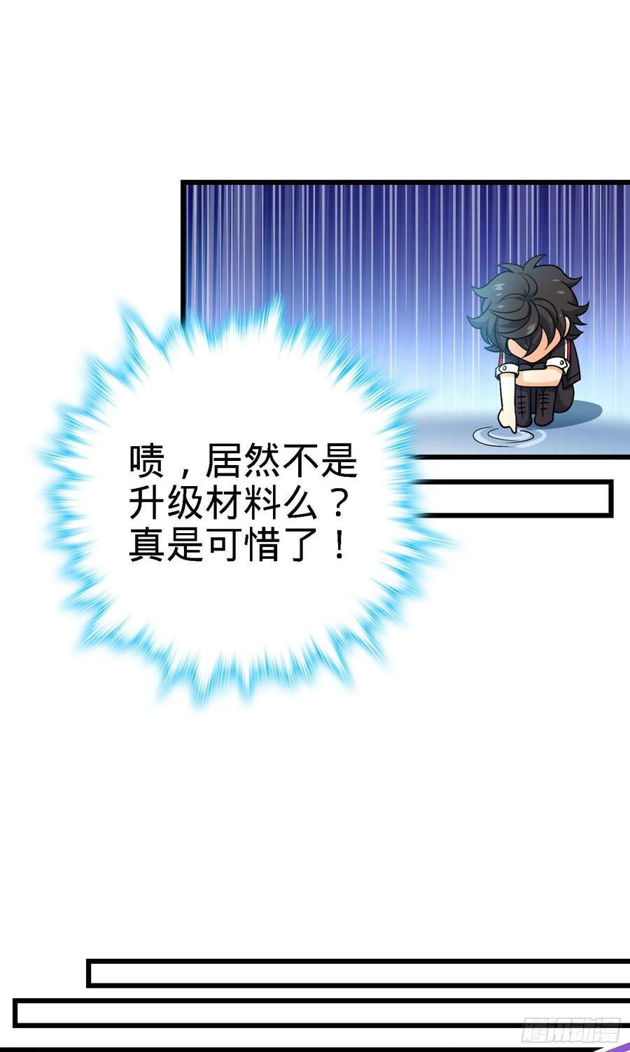 大王饶命漫画解说漫画,191 遗迹第二届马拉松4图
