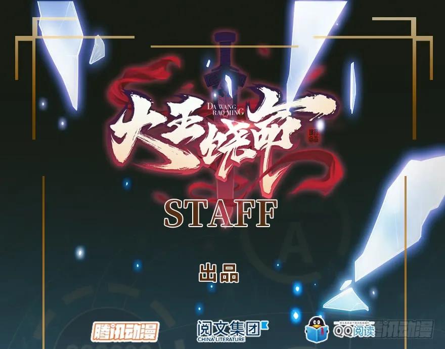 大王饶命txt下载漫画,17 聂某人前来造访！1图